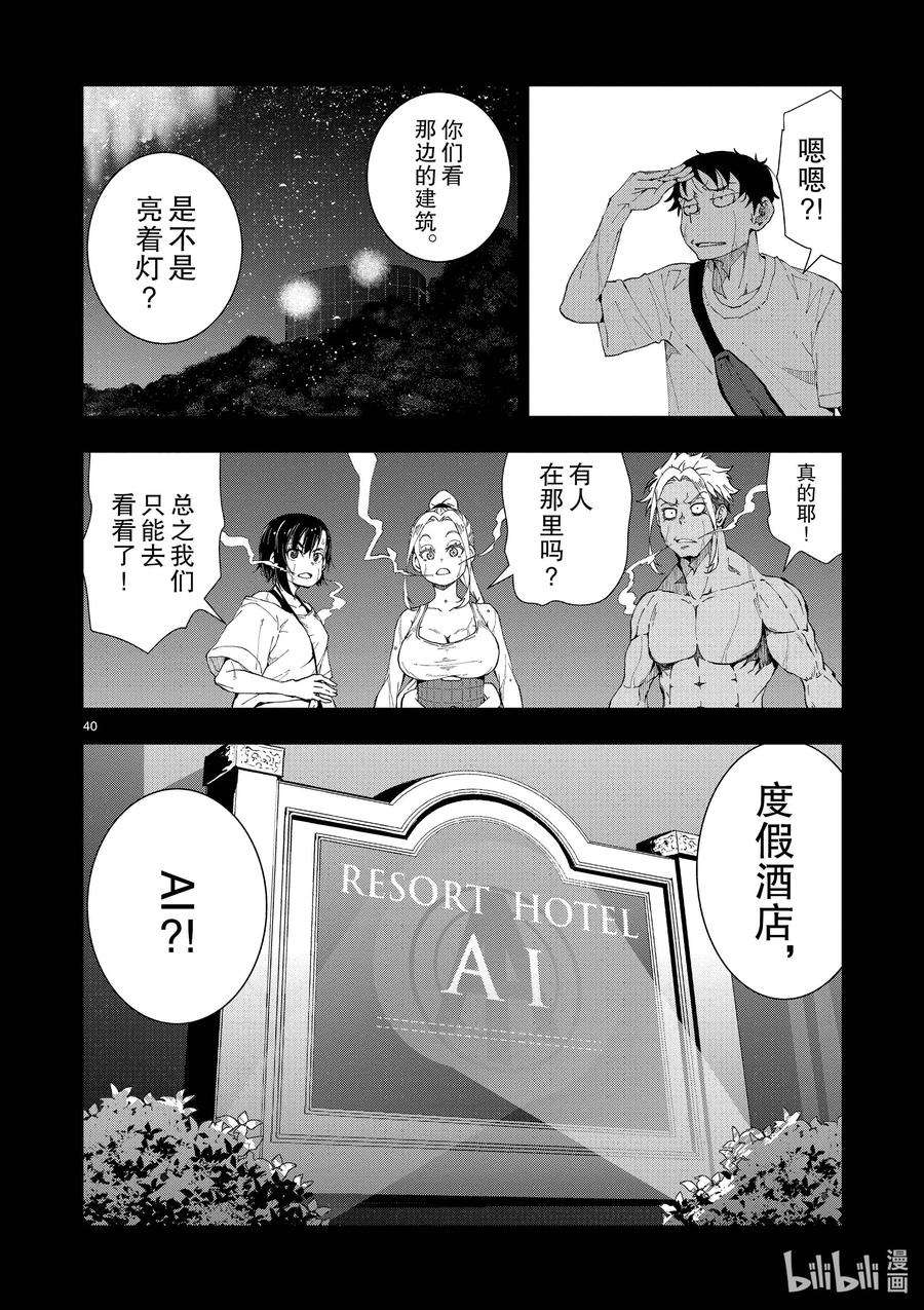 僵尸百分百～变成僵尸之前想做的100件事～23 SPARTATHLON OF THE DEAD