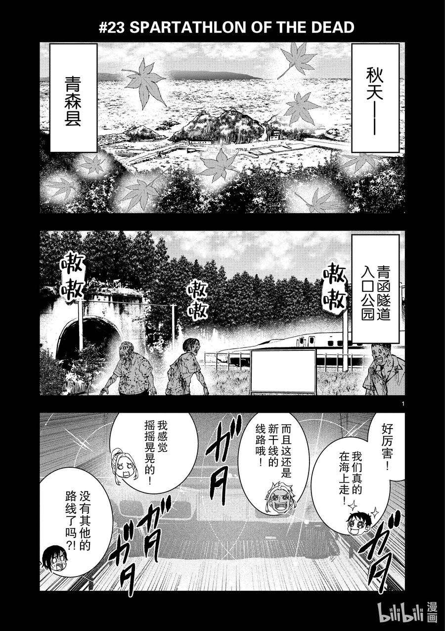 僵尸百分百～变成僵尸之前想做的100件事～23 SPARTATHLON OF THE DEAD