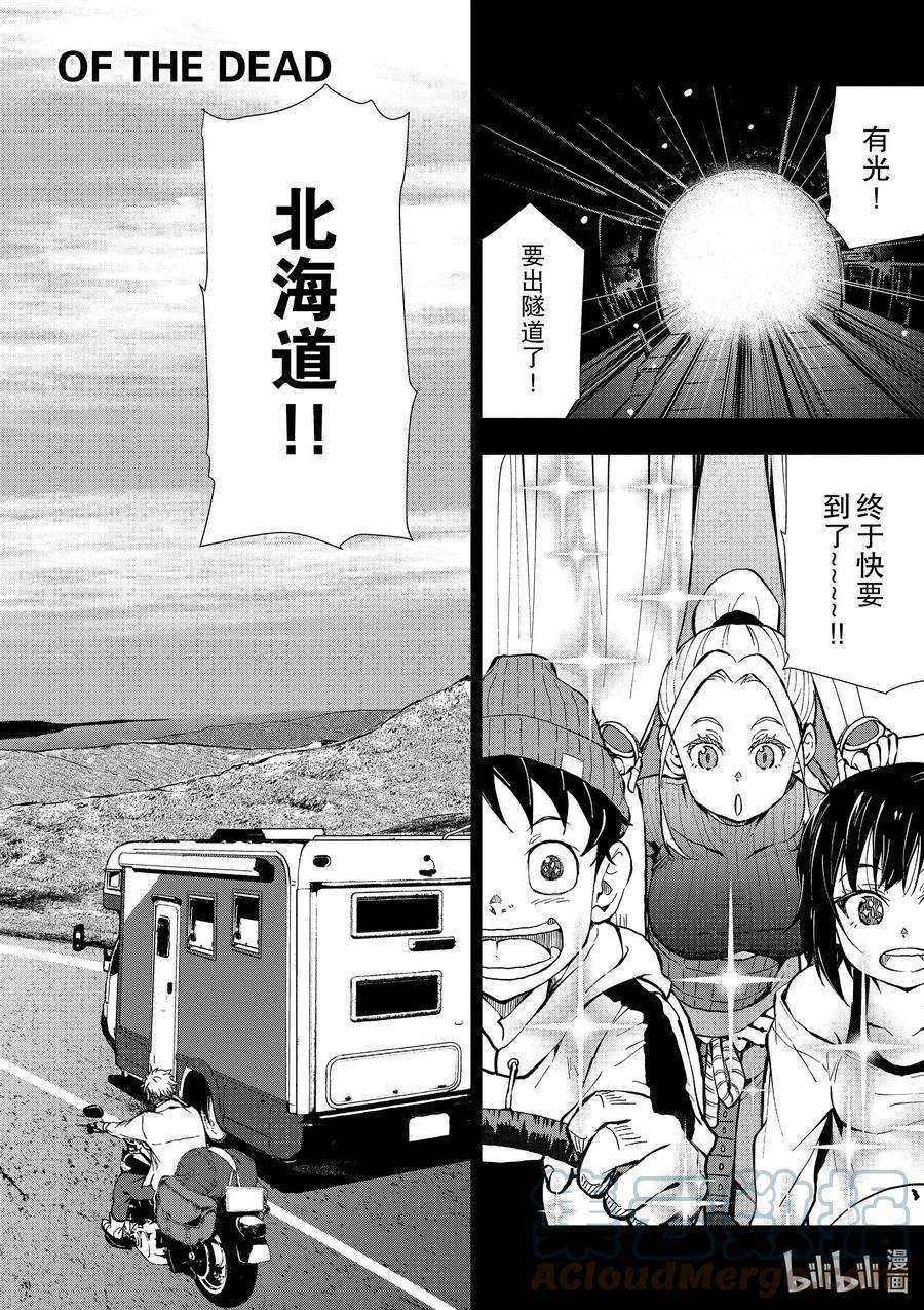 僵尸百分百～变成僵尸之前想做的100件事～23 SPARTATHLON OF THE DEAD