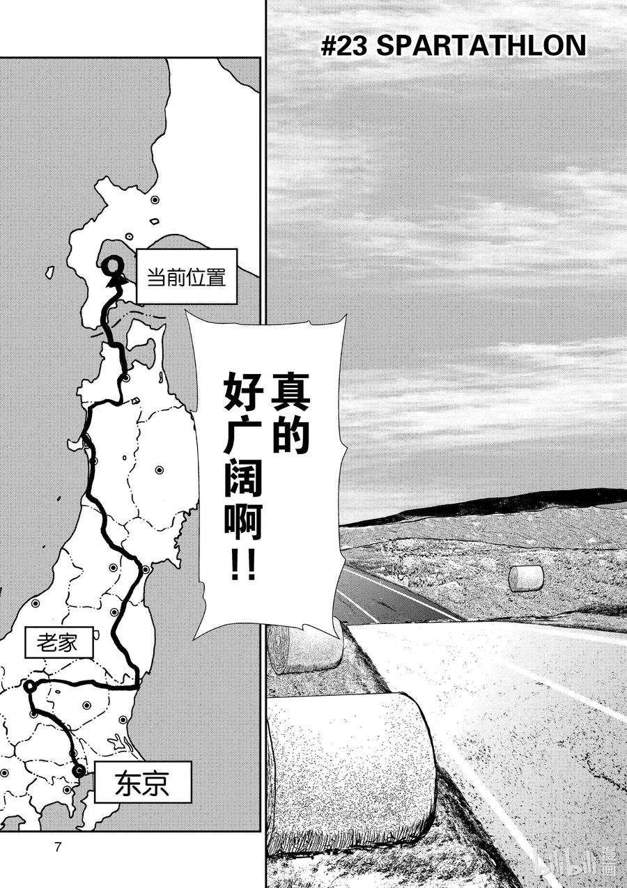 僵尸百分百～变成僵尸之前想做的100件事～23 SPARTATHLON OF THE DEAD