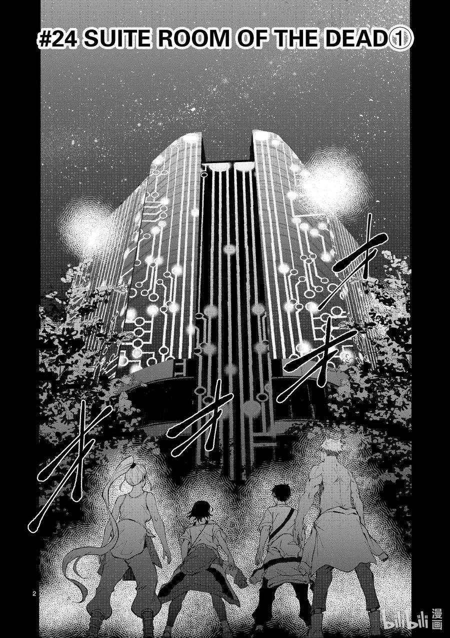 僵尸百分百～变成僵尸之前想做的100件事～24 SUITE ROOM OF THE DEAD ①