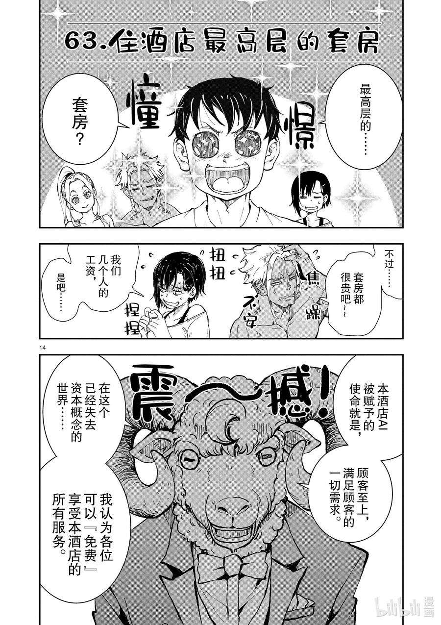 僵尸百分百～变成僵尸之前想做的100件事～24 SUITE ROOM OF THE DEAD ①