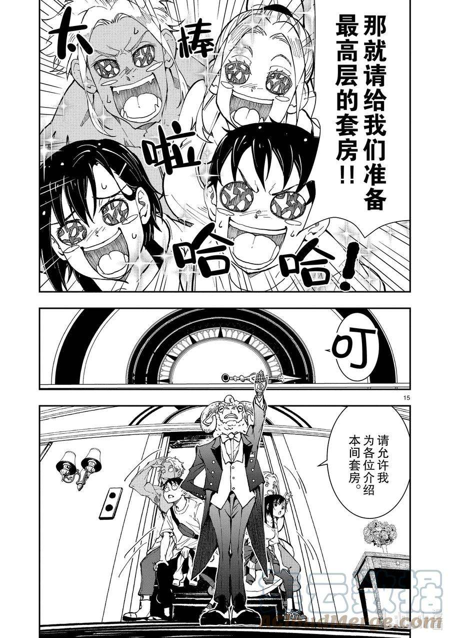 僵尸百分百～变成僵尸之前想做的100件事～24 SUITE ROOM OF THE DEAD ①