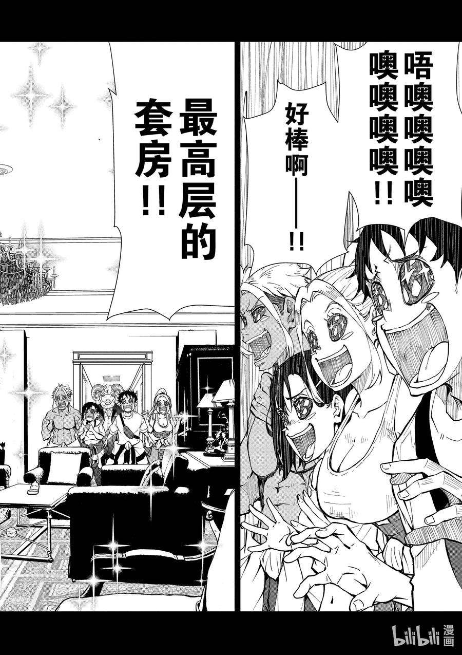 僵尸百分百～变成僵尸之前想做的100件事～24 SUITE ROOM OF THE DEAD ①