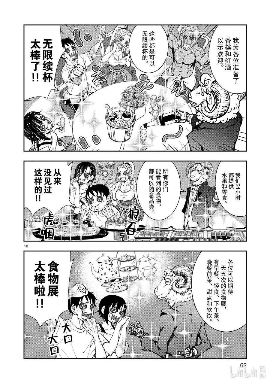 僵尸百分百～变成僵尸之前想做的100件事～24 SUITE ROOM OF THE DEAD ①