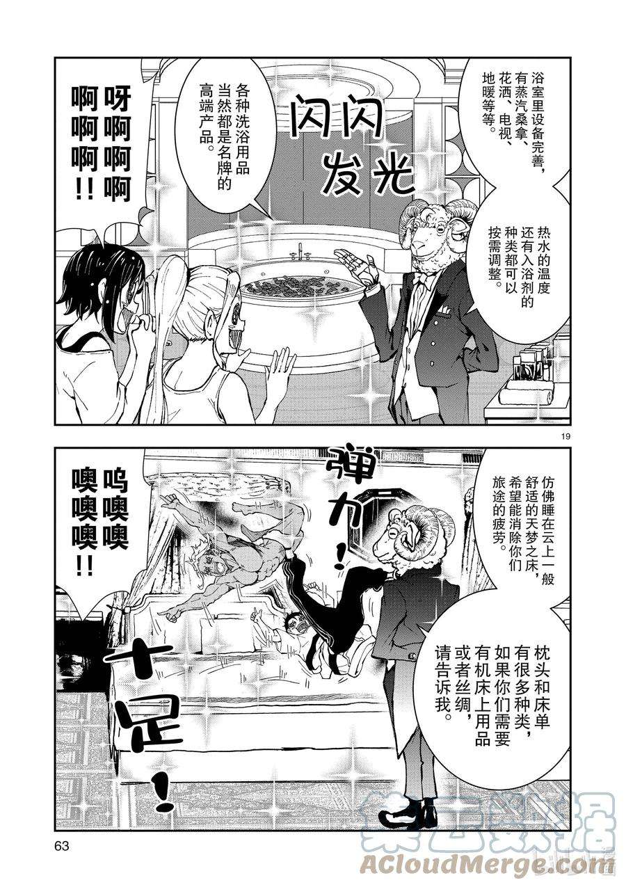 僵尸百分百～变成僵尸之前想做的100件事～24 SUITE ROOM OF THE DEAD ①