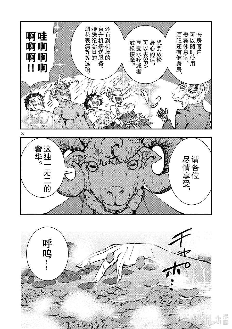 僵尸百分百～变成僵尸之前想做的100件事～24 SUITE ROOM OF THE DEAD ①