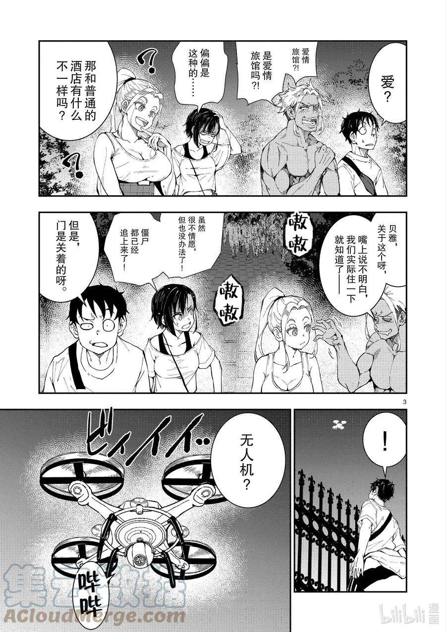 僵尸百分百～变成僵尸之前想做的100件事～24 SUITE ROOM OF THE DEAD ①