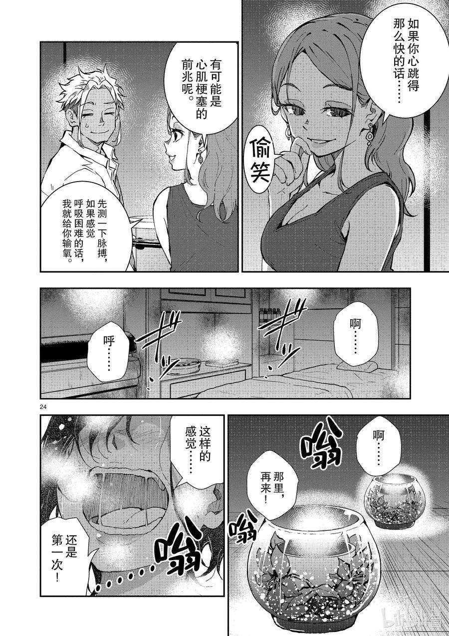 僵尸百分百～变成僵尸之前想做的100件事～24 SUITE ROOM OF THE DEAD ①