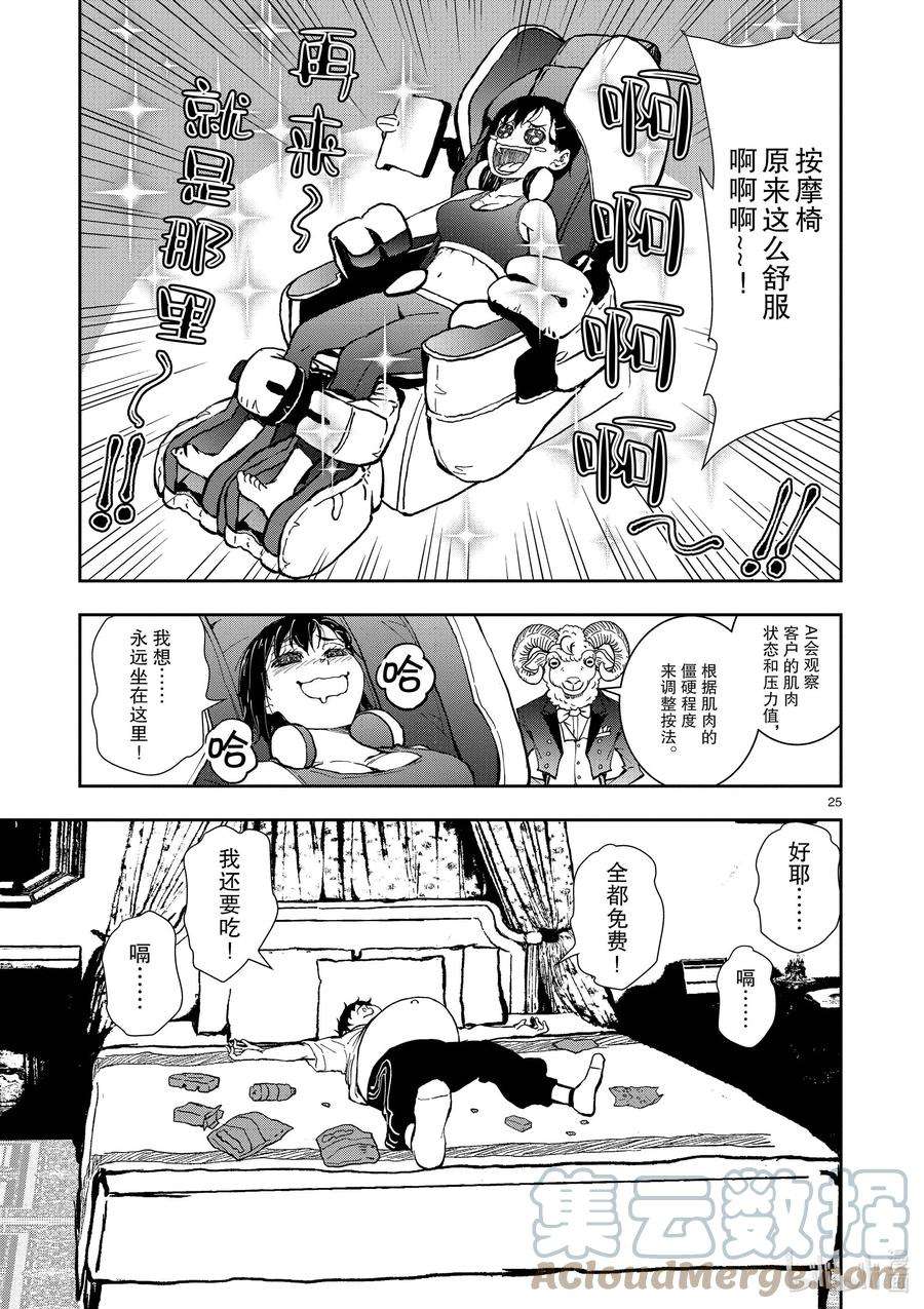 僵尸百分百～变成僵尸之前想做的100件事～24 SUITE ROOM OF THE DEAD ①