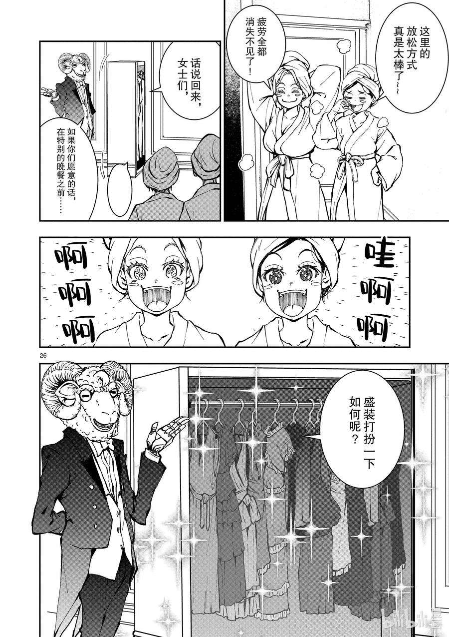 僵尸百分百～变成僵尸之前想做的100件事～24 SUITE ROOM OF THE DEAD ①