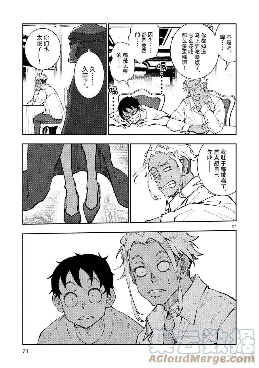 僵尸百分百～变成僵尸之前想做的100件事～24 SUITE ROOM OF THE DEAD ①