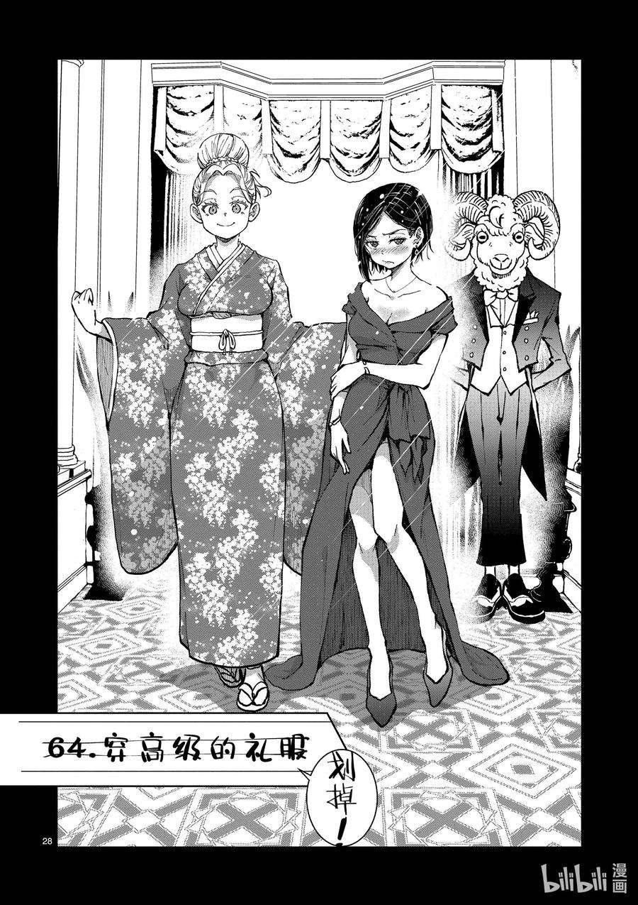 僵尸百分百～变成僵尸之前想做的100件事～24 SUITE ROOM OF THE DEAD ①