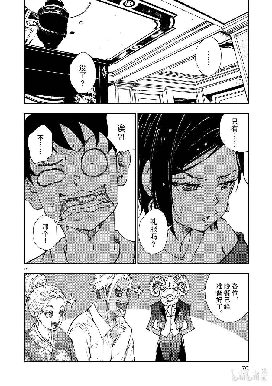 僵尸百分百～变成僵尸之前想做的100件事～24 SUITE ROOM OF THE DEAD ①