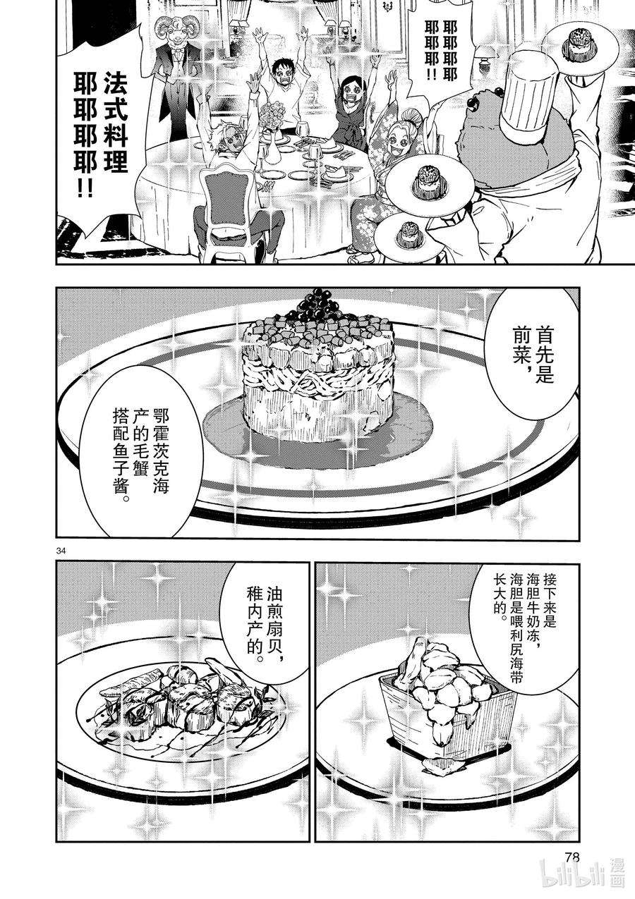 僵尸百分百～变成僵尸之前想做的100件事～24 SUITE ROOM OF THE DEAD ①