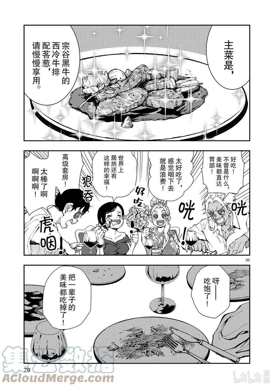 僵尸百分百～变成僵尸之前想做的100件事～24 SUITE ROOM OF THE DEAD ①