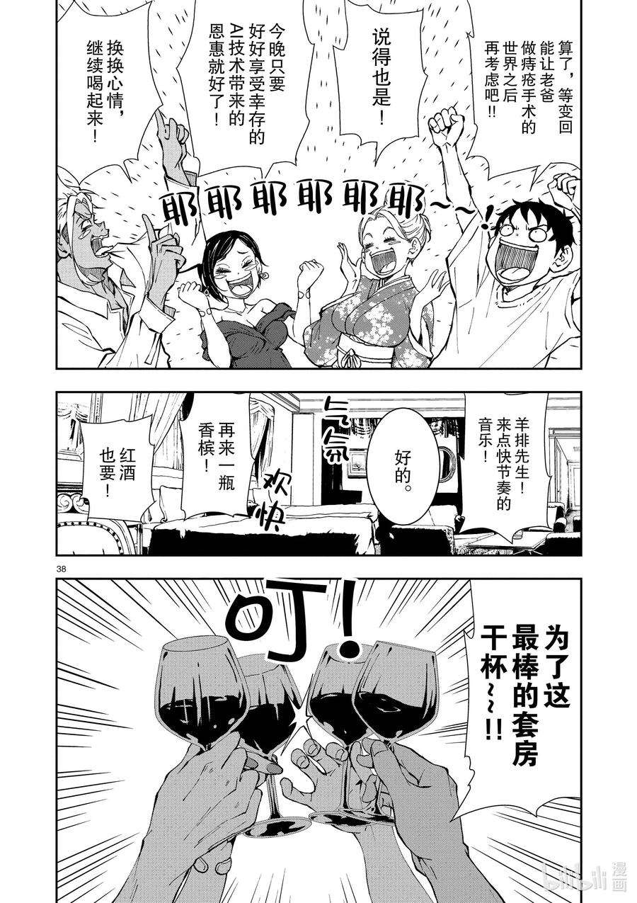 僵尸百分百～变成僵尸之前想做的100件事～24 SUITE ROOM OF THE DEAD ①