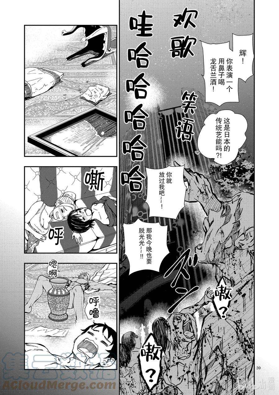 僵尸百分百～变成僵尸之前想做的100件事～24 SUITE ROOM OF THE DEAD ①