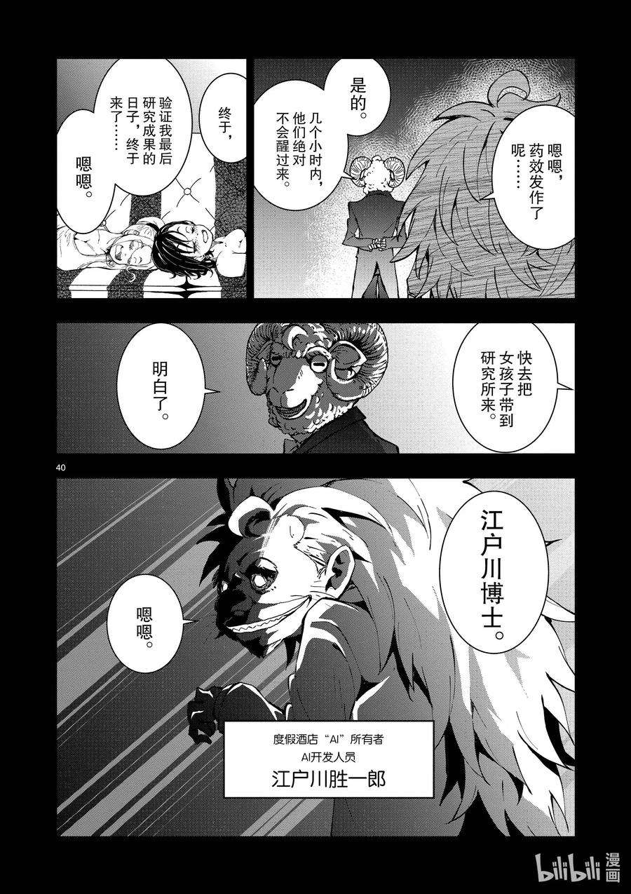 僵尸百分百～变成僵尸之前想做的100件事～24 SUITE ROOM OF THE DEAD ①