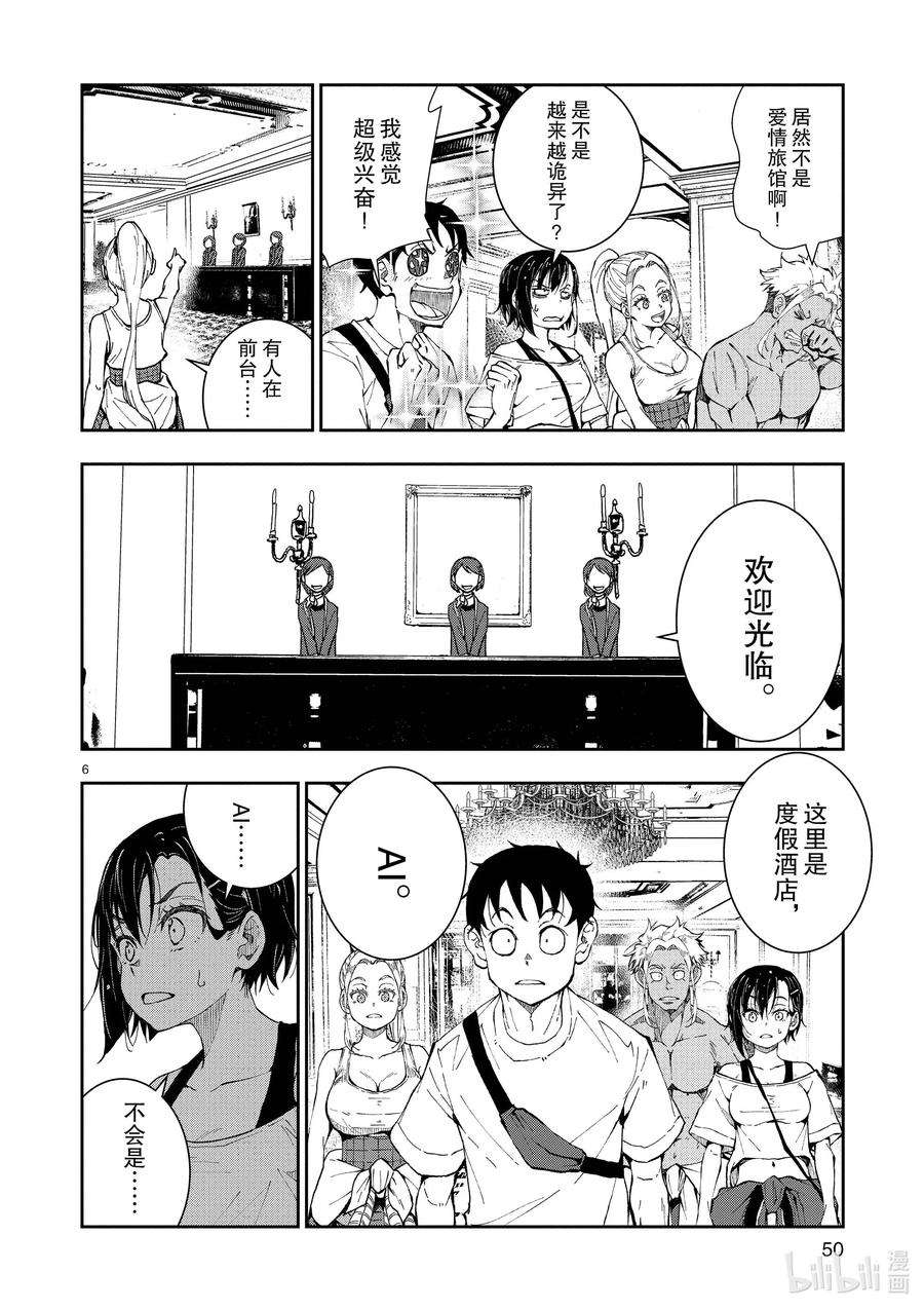 僵尸百分百～变成僵尸之前想做的100件事～24 SUITE ROOM OF THE DEAD ①