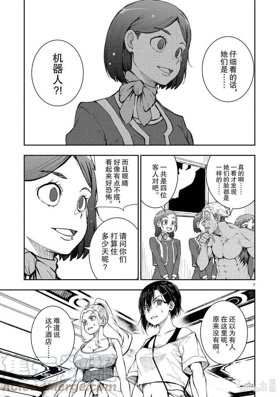 僵尸百分百～变成僵尸之前想做的100件事～24 SUITE ROOM OF THE DEAD ①