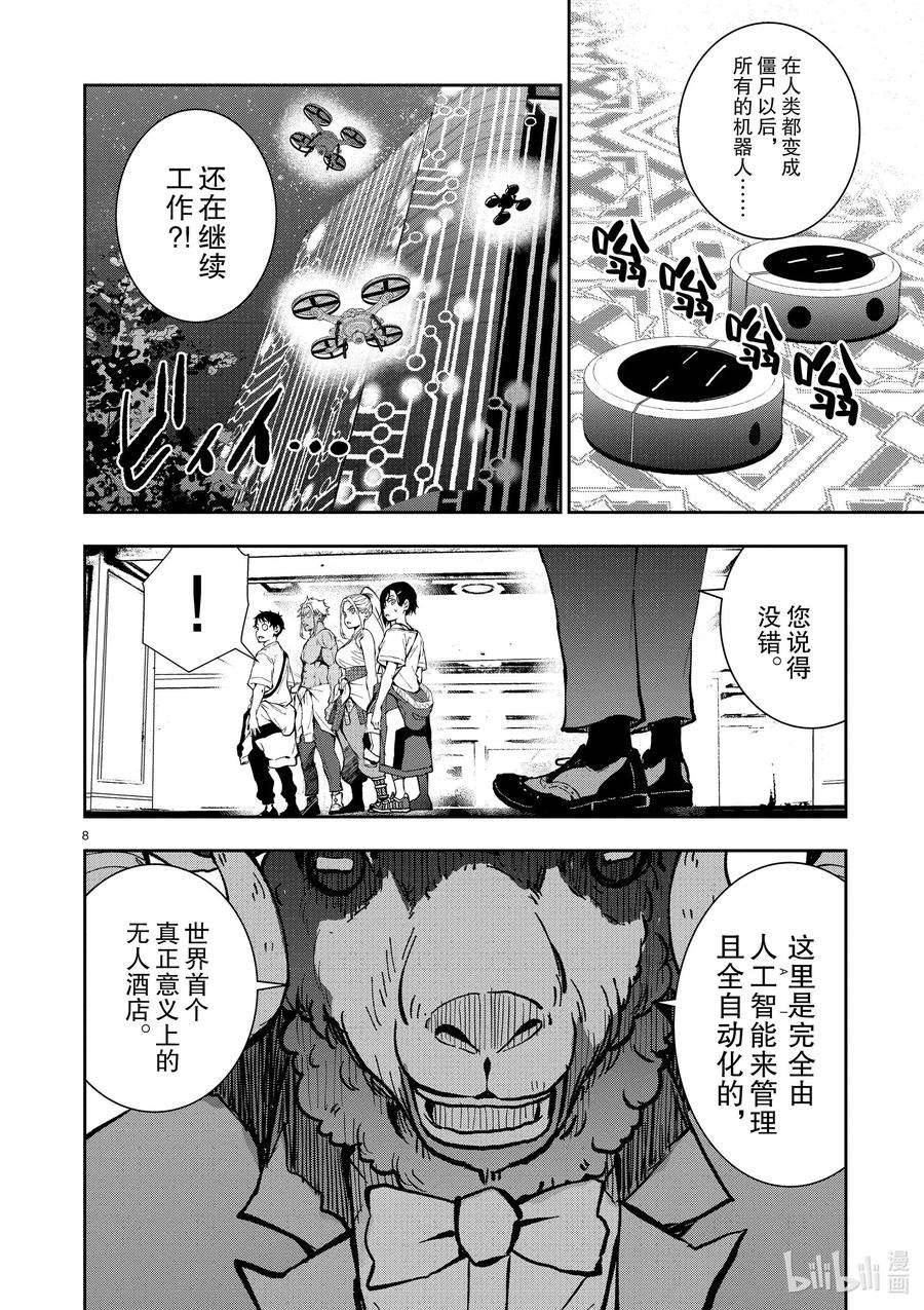 僵尸百分百～变成僵尸之前想做的100件事～24 SUITE ROOM OF THE DEAD ①