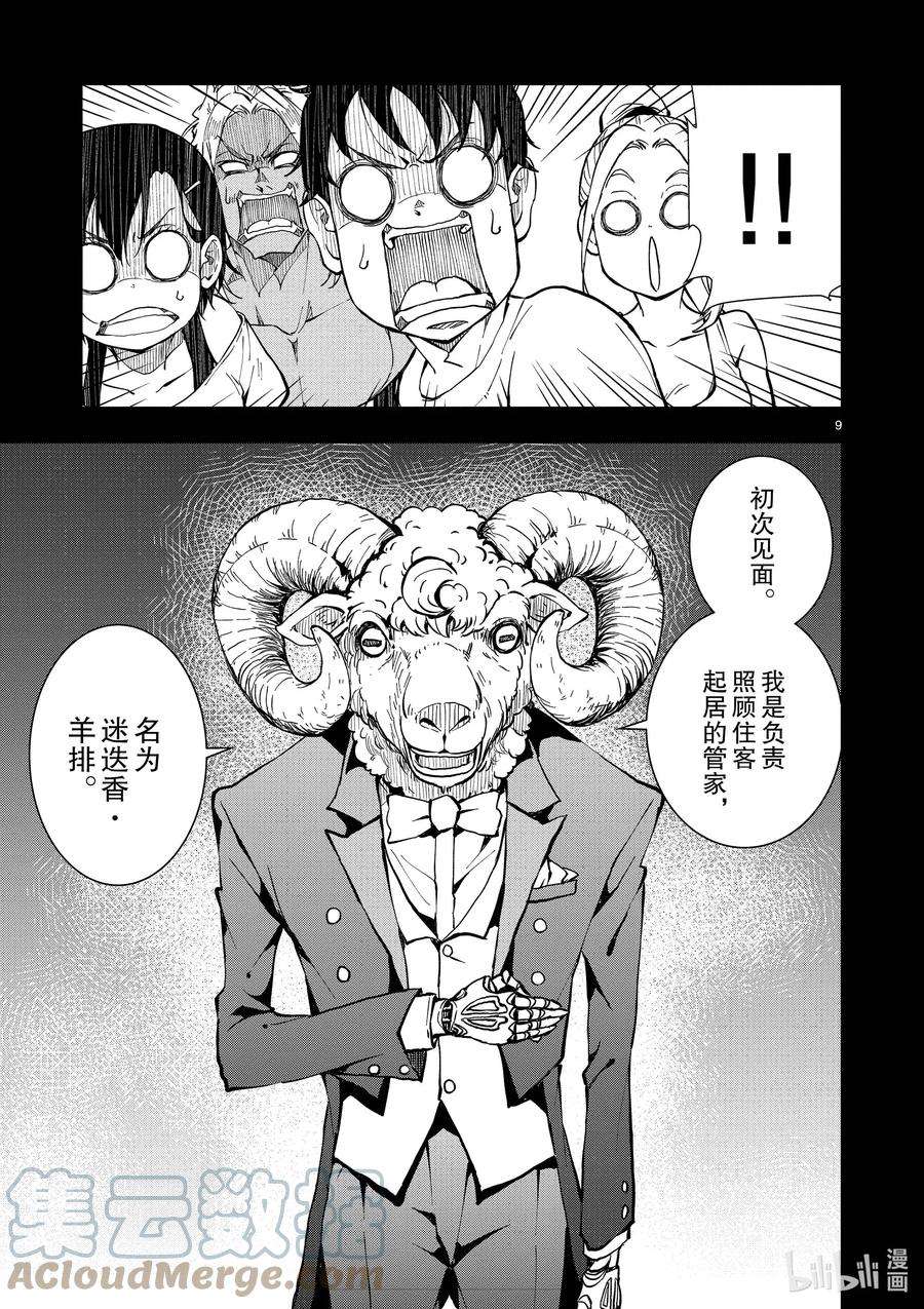 僵尸百分百～变成僵尸之前想做的100件事～24 SUITE ROOM OF THE DEAD ①