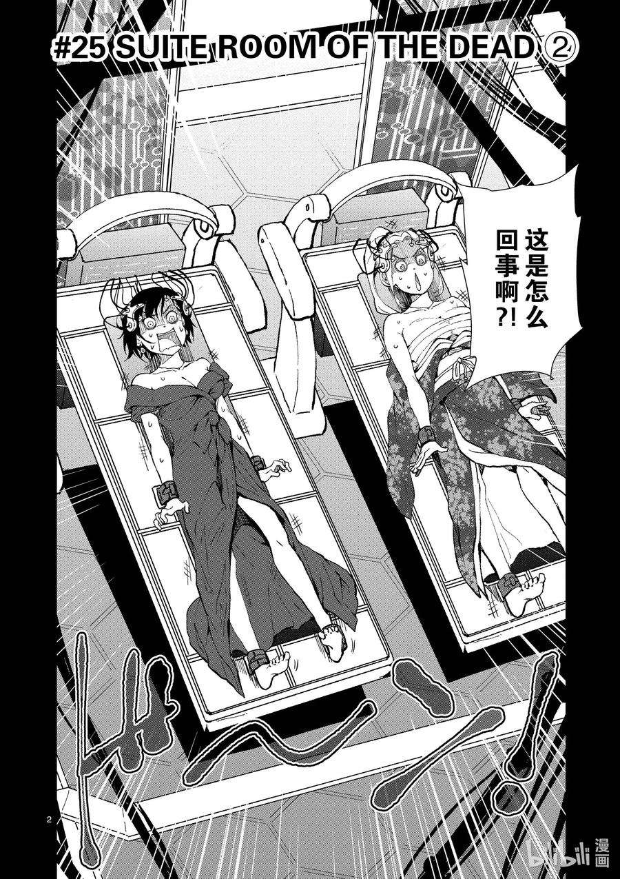 僵尸百分百～变成僵尸之前想做的100件事～25 SUITE ROOM OF THE DEAD ②