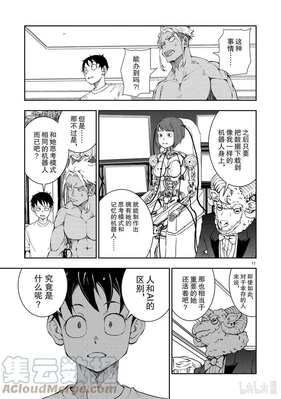 僵尸百分百～变成僵尸之前想做的100件事～25 SUITE ROOM OF THE DEAD ②