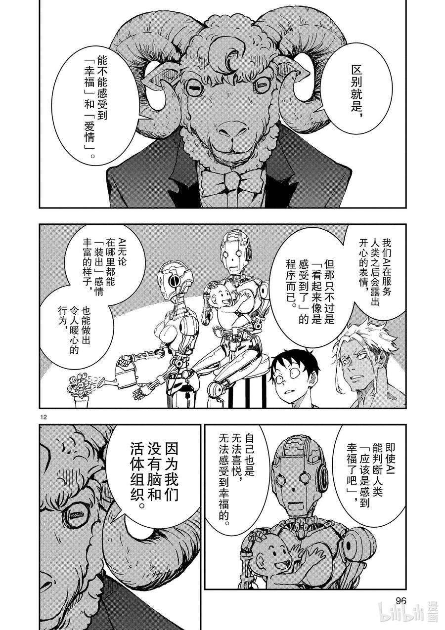 僵尸百分百～变成僵尸之前想做的100件事～25 SUITE ROOM OF THE DEAD ②