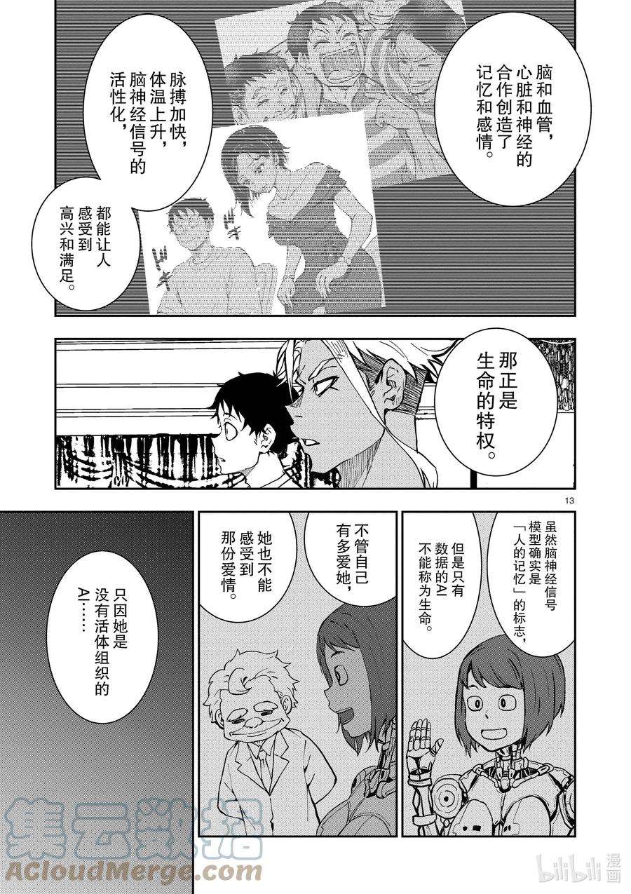 僵尸百分百～变成僵尸之前想做的100件事～25 SUITE ROOM OF THE DEAD ②