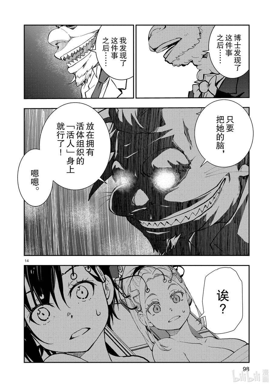 僵尸百分百～变成僵尸之前想做的100件事～25 SUITE ROOM OF THE DEAD ②