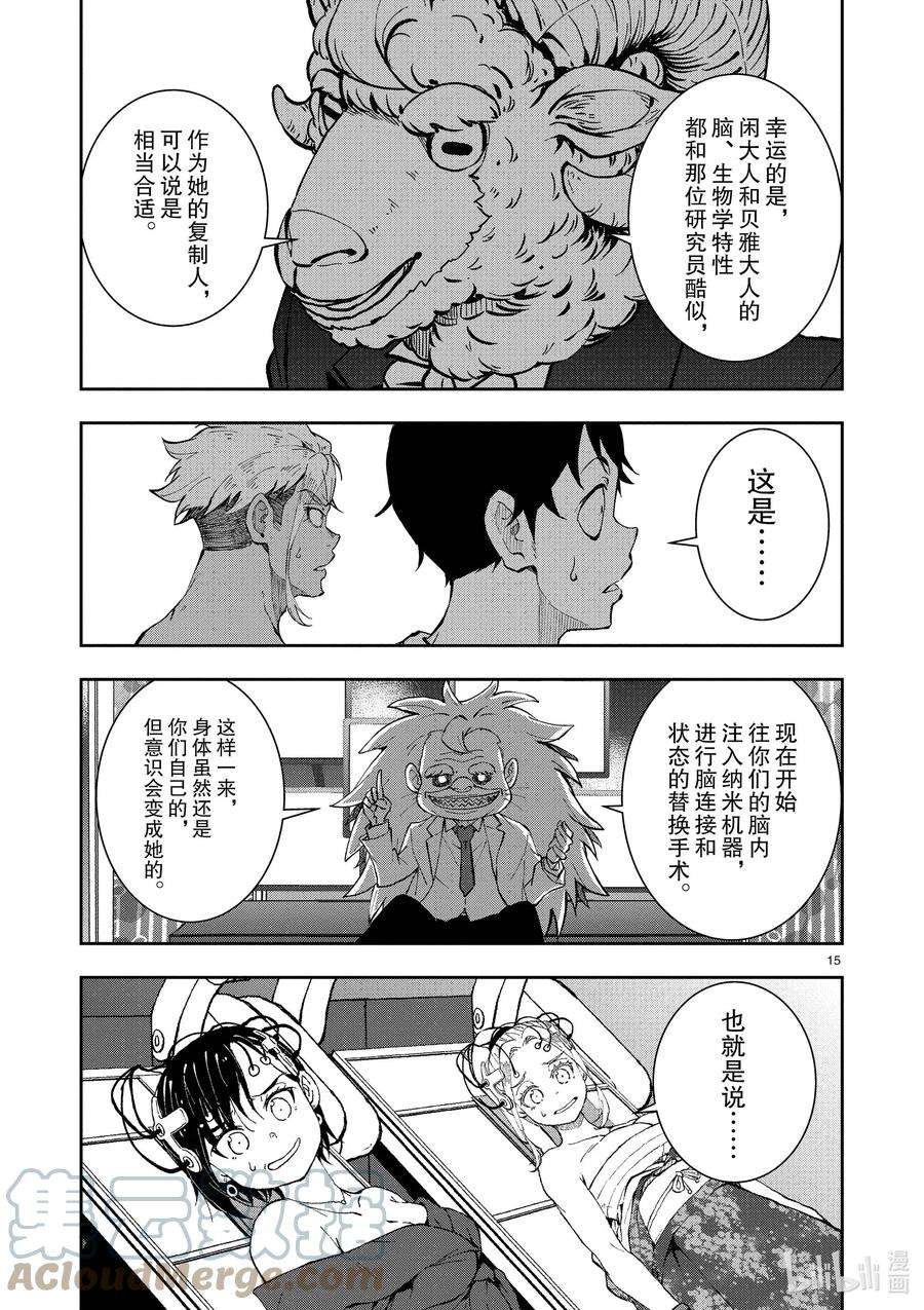 僵尸百分百～变成僵尸之前想做的100件事～25 SUITE ROOM OF THE DEAD ②