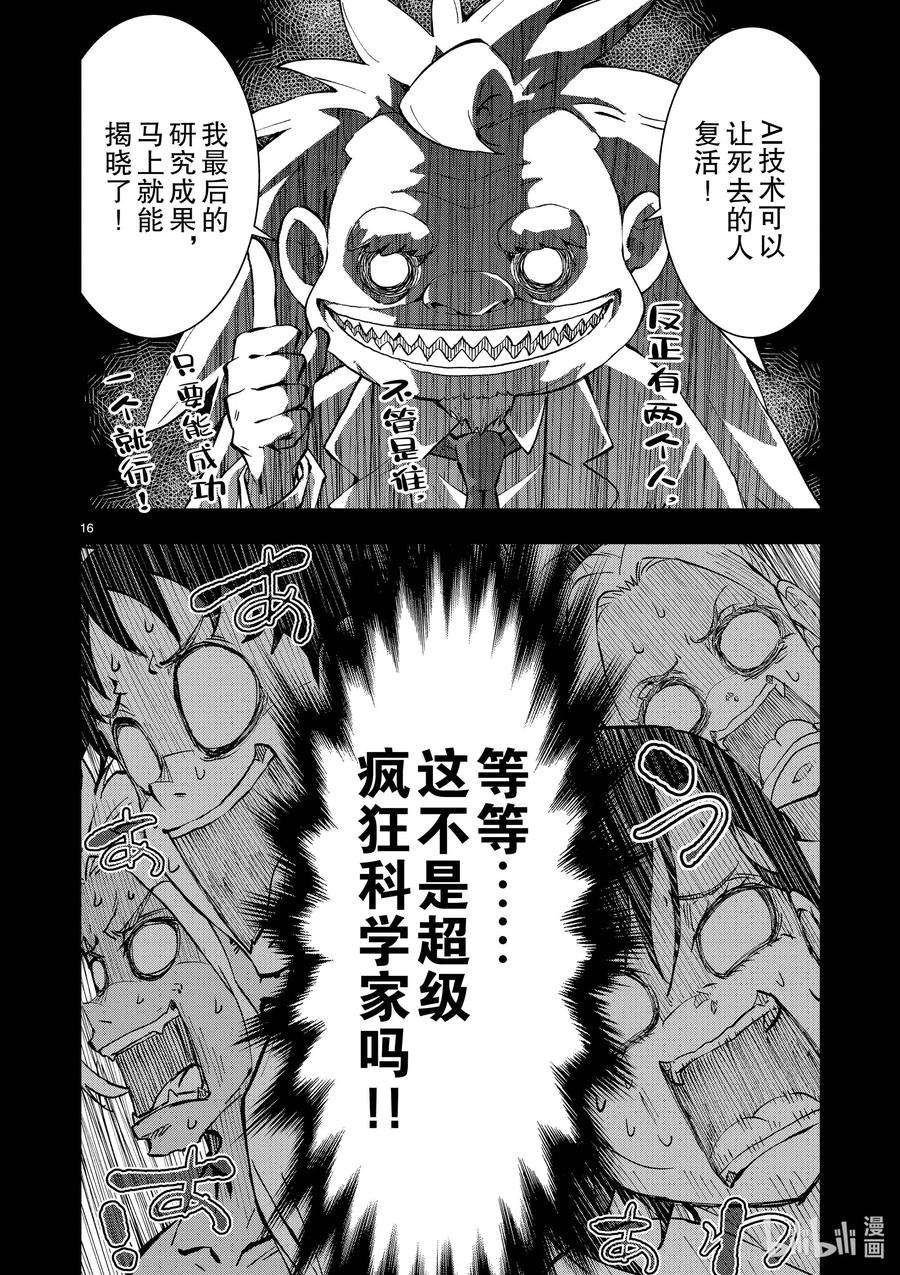 僵尸百分百～变成僵尸之前想做的100件事～25 SUITE ROOM OF THE DEAD ②