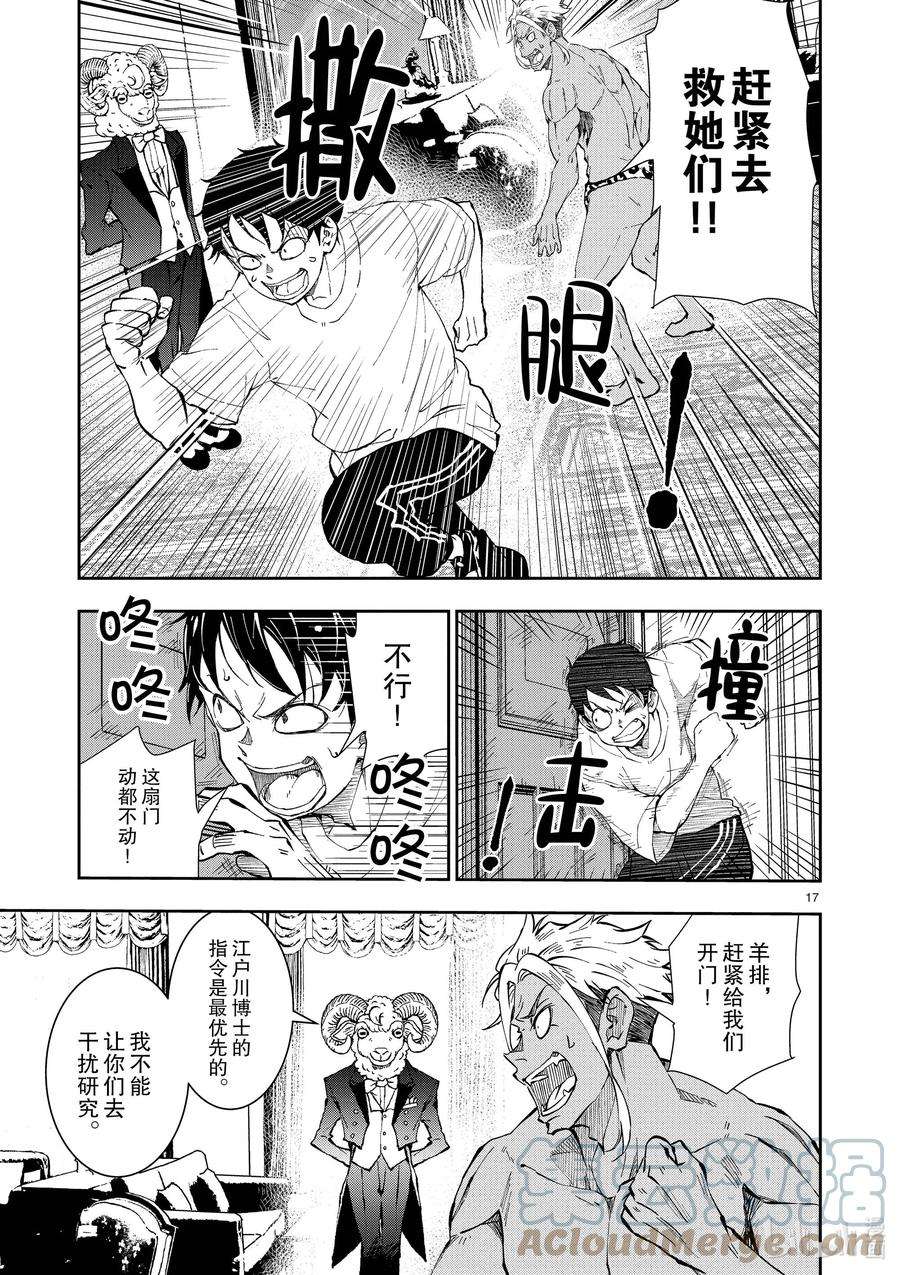 僵尸百分百～变成僵尸之前想做的100件事～25 SUITE ROOM OF THE DEAD ②