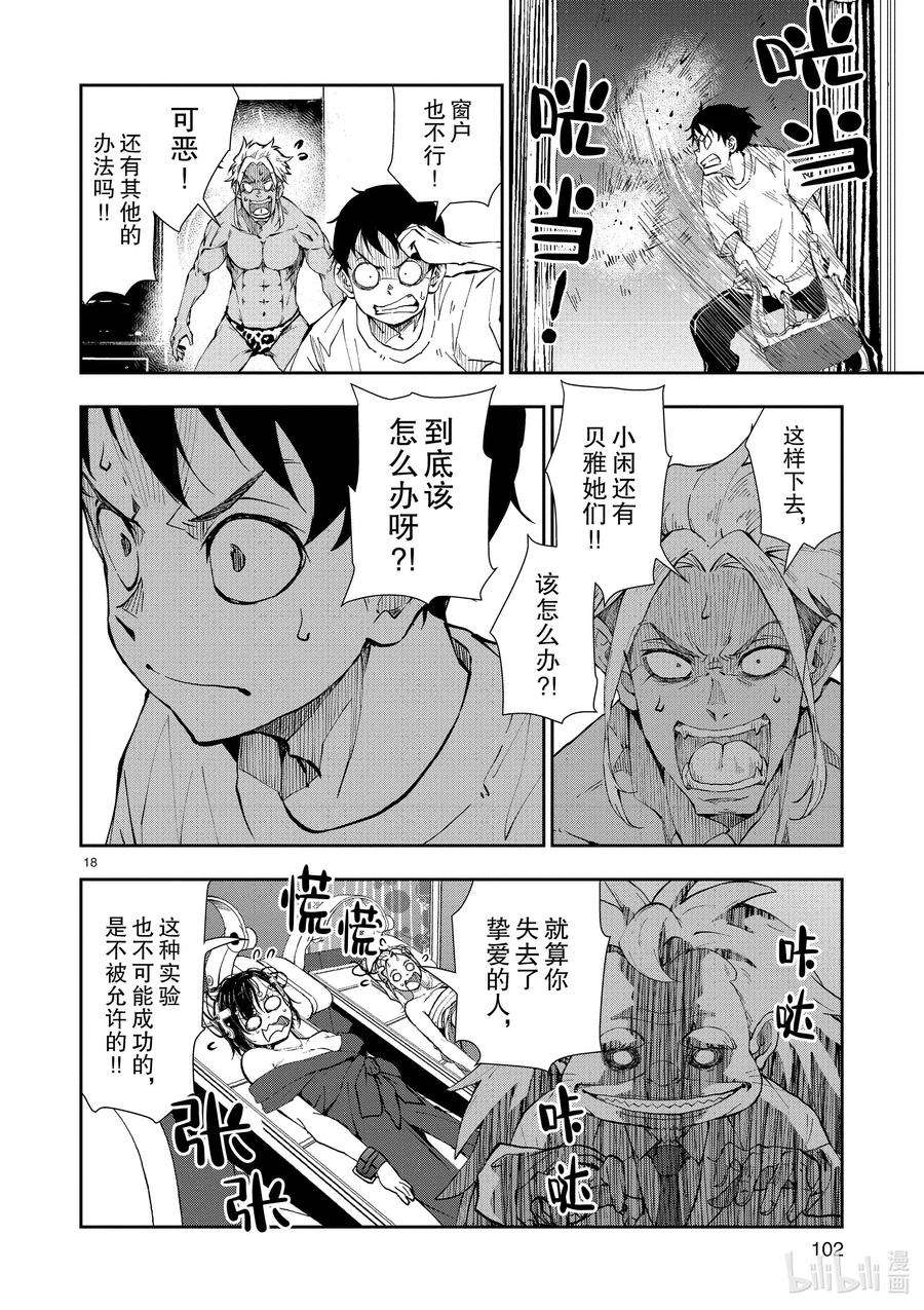 僵尸百分百～变成僵尸之前想做的100件事～25 SUITE ROOM OF THE DEAD ②