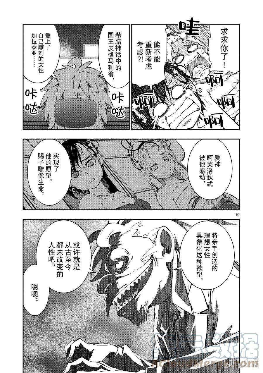 僵尸百分百～变成僵尸之前想做的100件事～25 SUITE ROOM OF THE DEAD ②