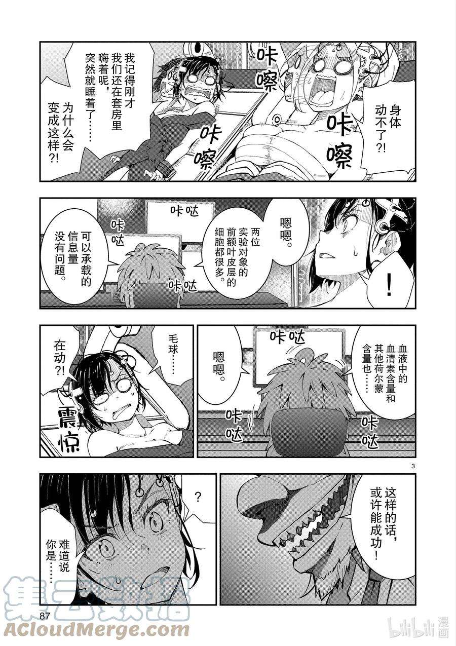 僵尸百分百～变成僵尸之前想做的100件事～25 SUITE ROOM OF THE DEAD ②