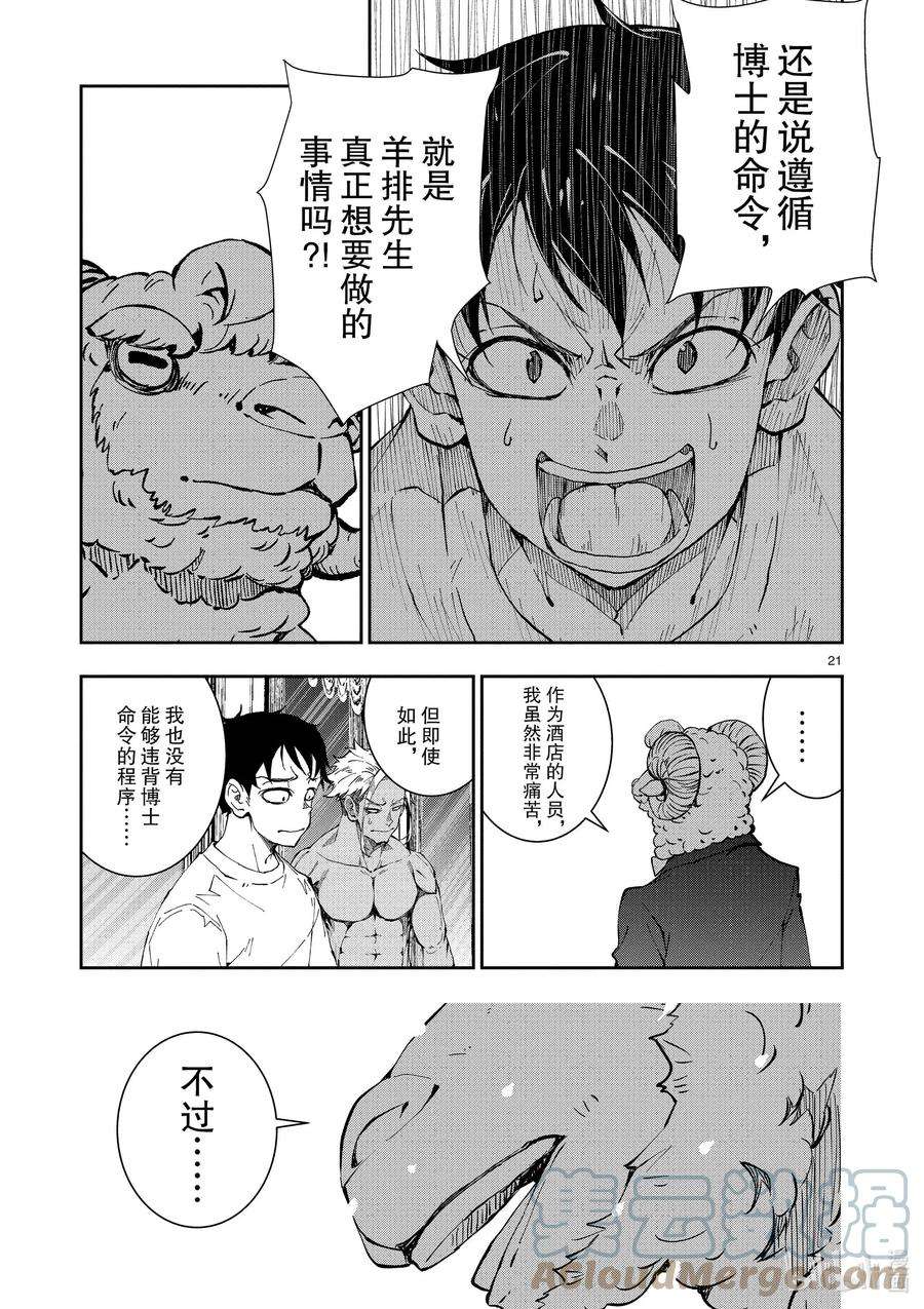 僵尸百分百～变成僵尸之前想做的100件事～25 SUITE ROOM OF THE DEAD ②