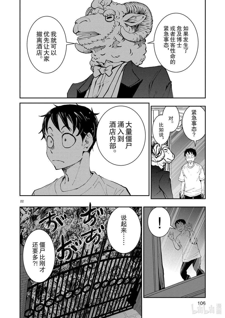 僵尸百分百～变成僵尸之前想做的100件事～25 SUITE ROOM OF THE DEAD ②