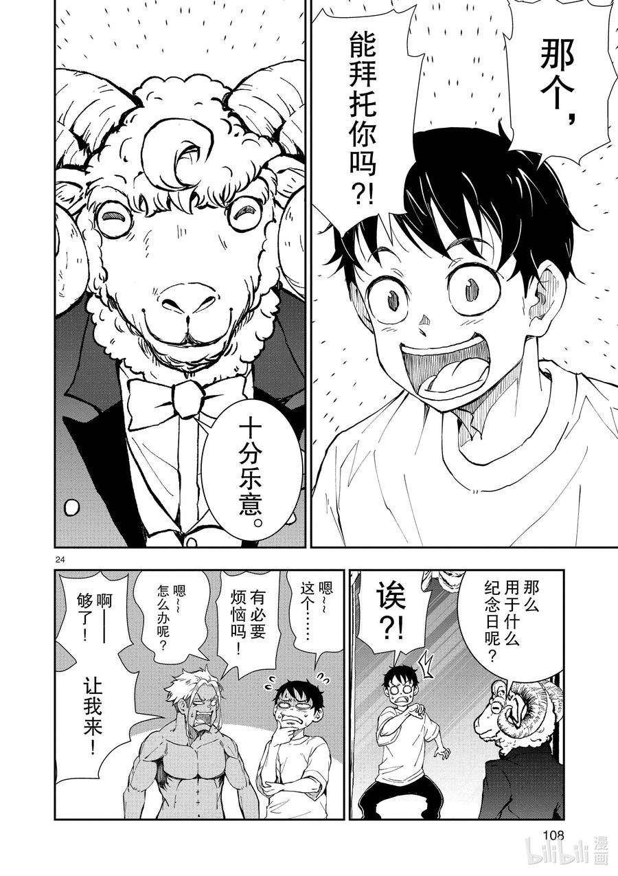 僵尸百分百～变成僵尸之前想做的100件事～25 SUITE ROOM OF THE DEAD ②