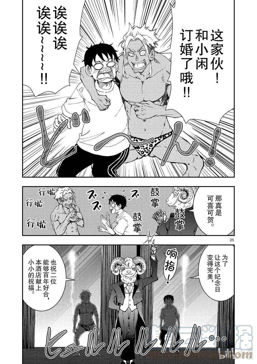 僵尸百分百～变成僵尸之前想做的100件事～25 SUITE ROOM OF THE DEAD ②