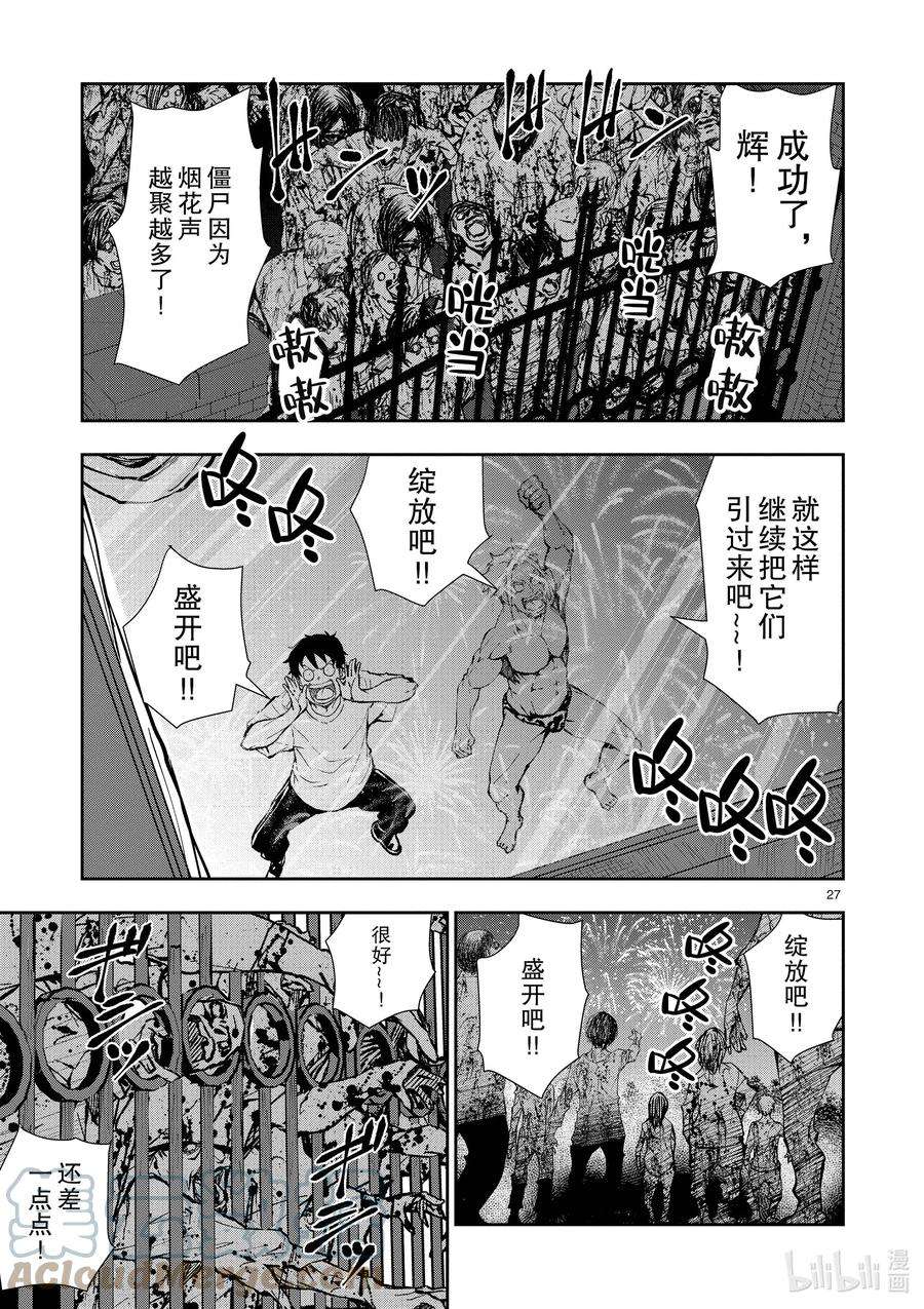 僵尸百分百～变成僵尸之前想做的100件事～25 SUITE ROOM OF THE DEAD ②