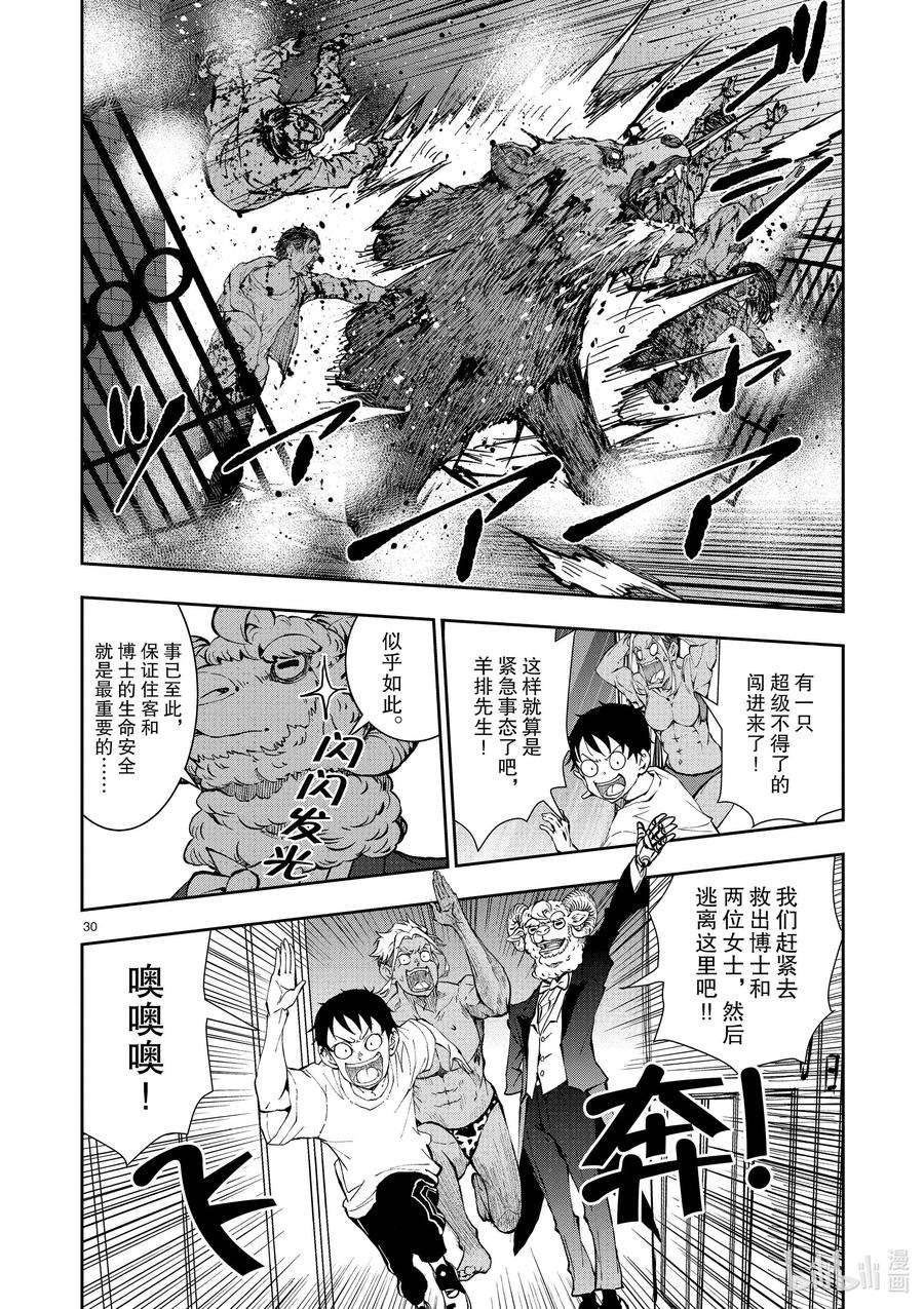 僵尸百分百～变成僵尸之前想做的100件事～25 SUITE ROOM OF THE DEAD ②