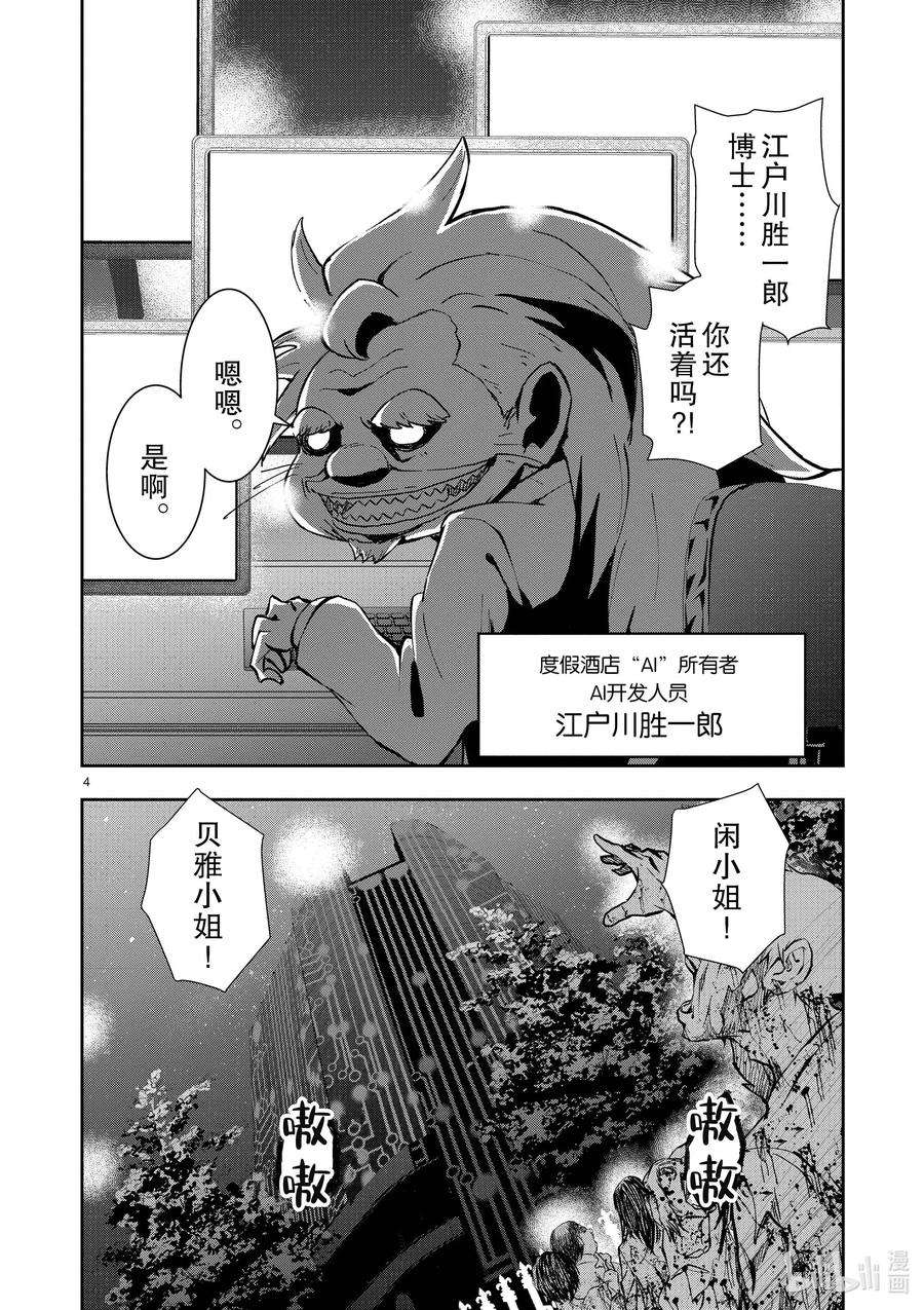 僵尸百分百～变成僵尸之前想做的100件事～25 SUITE ROOM OF THE DEAD ②