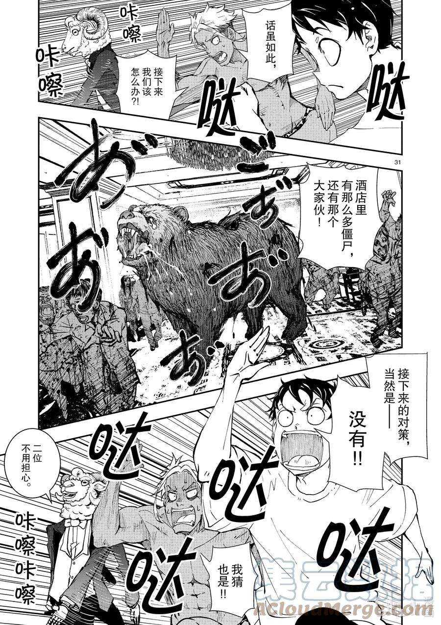 僵尸百分百～变成僵尸之前想做的100件事～25 SUITE ROOM OF THE DEAD ②