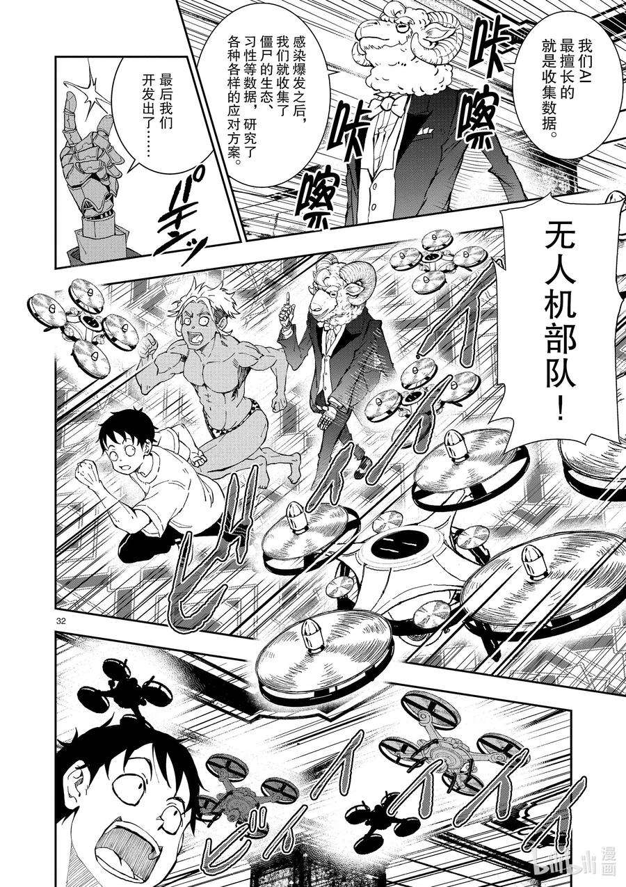 僵尸百分百～变成僵尸之前想做的100件事～25 SUITE ROOM OF THE DEAD ②