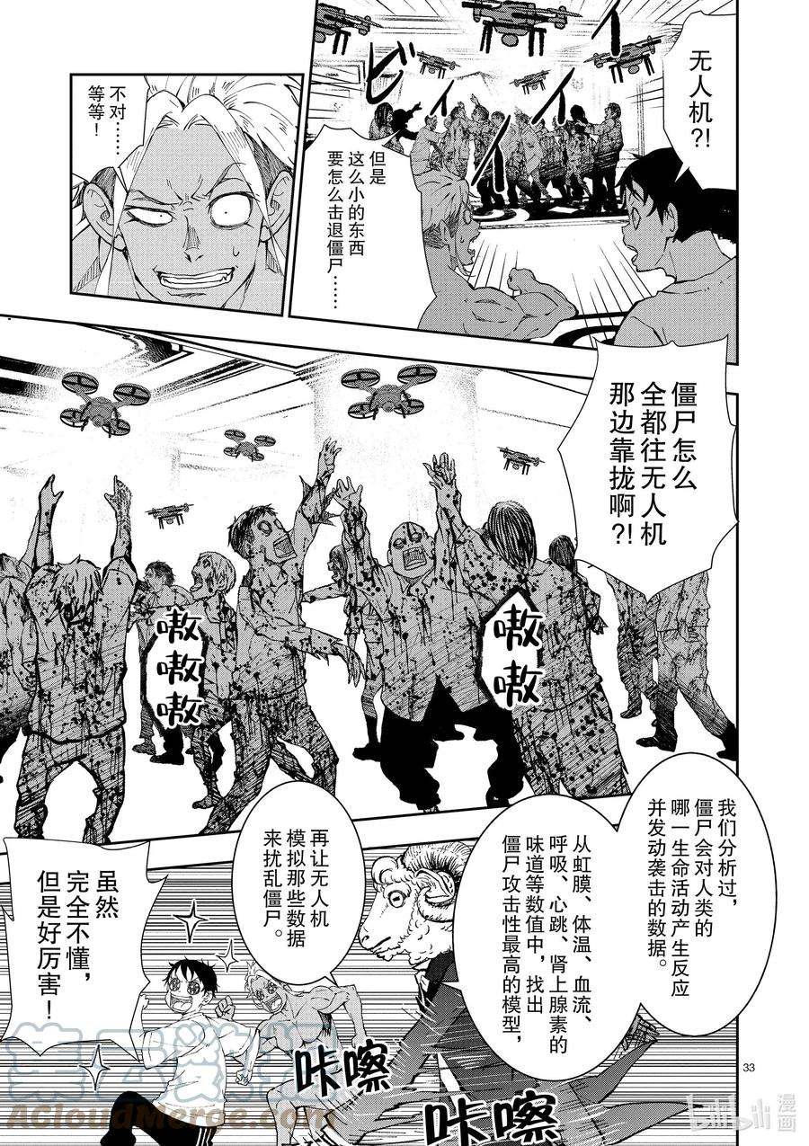 僵尸百分百～变成僵尸之前想做的100件事～25 SUITE ROOM OF THE DEAD ②