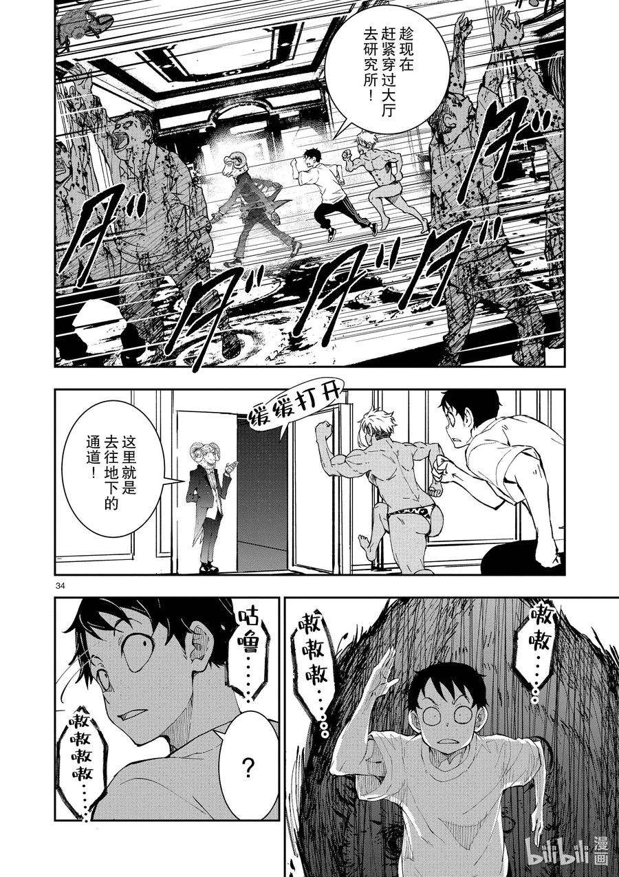 僵尸百分百～变成僵尸之前想做的100件事～25 SUITE ROOM OF THE DEAD ②