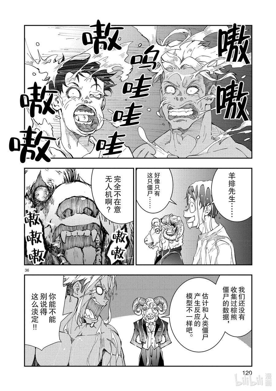 僵尸百分百～变成僵尸之前想做的100件事～25 SUITE ROOM OF THE DEAD ②